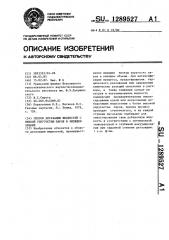 Способ дегазации жидкостей с низкой упругостью паров в кипящем объеме (патент 1289527)