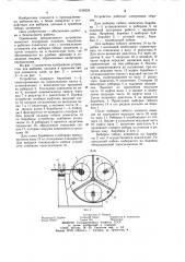 Устройство для выборки,укладки и хранения гибких элементов (патент 1199224)