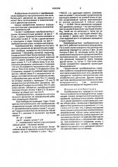 Преобразователь возвратно-поступательного движения во вращательное и.м.кондракова (патент 1693303)