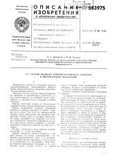 Способ подъема крупногабаритного аппарата в вертикальное положение (патент 583975)