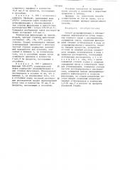 Способ депарафинизации и обезмасливания нефтепродуктов (патент 1301840)