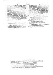 Способ получения -алкил-2-метил-5изопропилциклогексиламинов (патент 765257)