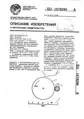 Диэлектрический сепаратор (патент 1079298)