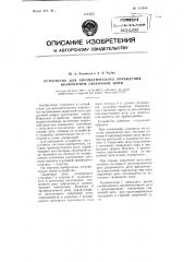 Устройство для автоматического управления включением сварочной цепи (патент 111615)