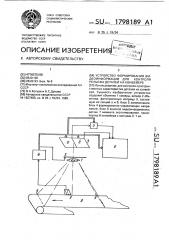 Устройство формирования видеоинформации для контроля рельефа деталей на конвейере (патент 1798189)