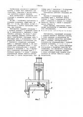 Кантователь (патент 1388249)