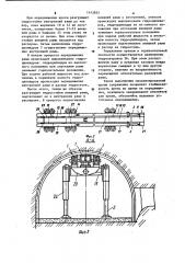 Механизированная крепь сопряжения (патент 1143852)