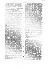 Электропривод гироприбора (патент 1241401)