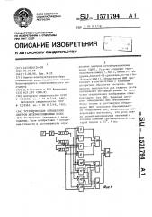 Устройство для определения центров интерференционных полос (патент 1571794)