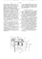 Сканирующее устройство (патент 819706)