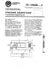 Впрыскивающий пароохладитель (патент 1086299)