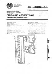 Цифровой фильтр (патент 1453592)