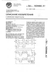 Устройство для сопряжения эвм со стереомагнитофоном (патент 1624466)