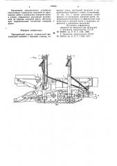 Проходческий агрегат (патент 709808)