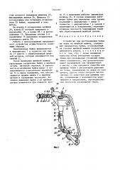 Устройство для настрачивания бейки на ткань на швейной машине (патент 1567689)