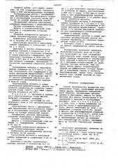 Способ производства хромистой подшипниковой стали (патент 652223)