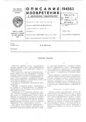 Рабочее ко.лесо (патент 194553)