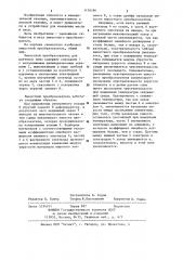 Емкостной преобразователь усилия (патент 1176186)