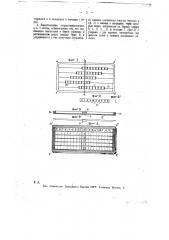 Счеты без костяшек (патент 11683)