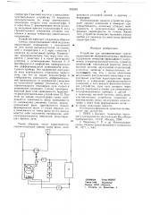 Устройство для автоматического снятия характеристик полупроводниковых приборов (патент 669299)