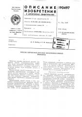 Способ обработки деталей электровакуумныхприборов (патент 190497)