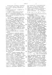 Дельта-кодер (патент 1381715)