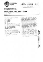 Способ получения производных 3-хлор-1-формил-4- фенилпирролов (патент 1299504)