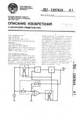 Усилитель мощности (патент 1587618)