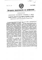 Автоматический предохранитель газопроводов от взрыва (патент 22639)