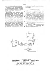 Теплофикационная паротурбинная установка (патент 669067)