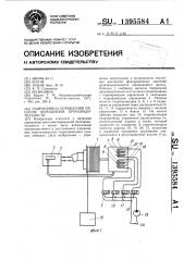 Гидропривод управления насосом переменной производительности (патент 1395584)