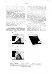 Способ управления гибким перекрытием (патент 752027)