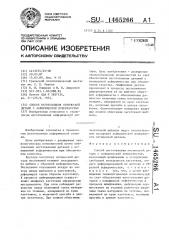 Способ изготовления оптической детали с асферической поверхностью (патент 1465266)