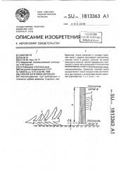 Способ заготовки деревьев (патент 1813363)