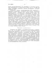 Устройство для поверки и градуировки вольтметров и амперметров (патент 144231)