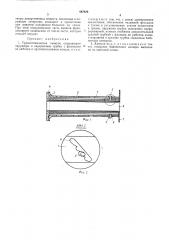 Трахеотомическая канюля (патент 487639)