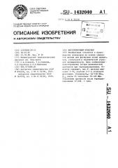 Форстеритовый огнеупор (патент 1432040)