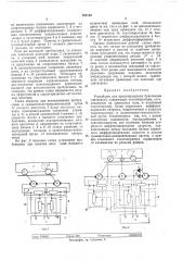 Устройство для предотвращения буксованияслитковоза (патент 262148)