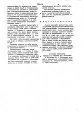 Пуансон для гибки деталей типа скоб (патент 988408)