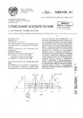 Способ монтажа покрытия здания (патент 1656100)