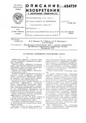 Способ глубинного уплотнения грунта (патент 654739)