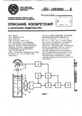 Способ измерения скоростных характеристик потока жидкости (патент 1093980)