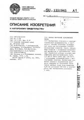 Способ получения полиэфирной смолы (патент 1351945)