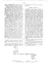 Устройство для передачи и приема информации в системе дискретной связи (патент 631971)