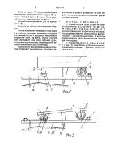 Устройство для сбора осадка из горизонтального отстойника (патент 1828757)