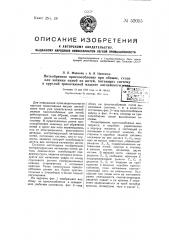 Нитеобрезное приспособление при обрыве, сходе или затяжке одной из нитей, питающих систему в круглой трикотажной машине (патент 52015)