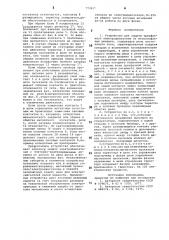 Устройство для защиты трехфазного электродвигателя от неполнофазных режимов (патент 773811)