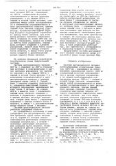 Система дистанционного питания необслуживаемых усилительных пунктов (патент 681564)