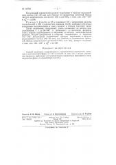Способ получения капронитрила (патент 138740)