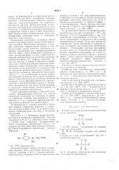 Способ получения р-лминоалканкарбоновых кислот (патент 353411)